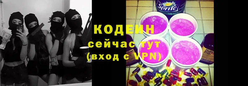 Кодеин Purple Drank  где можно купить   Барыш 